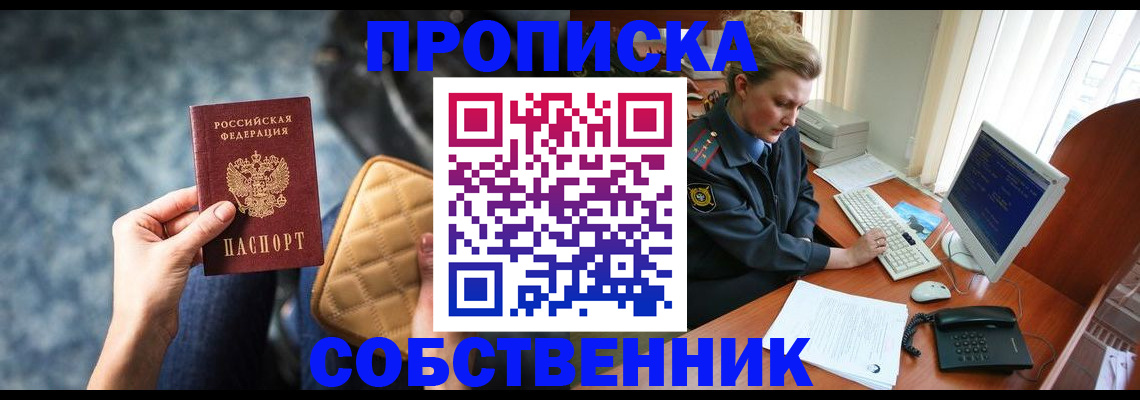 прописка для военкомата в Анадыре