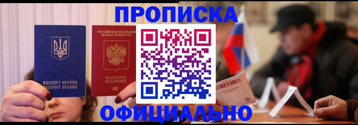 прописка иностранных граждан в Анадыре