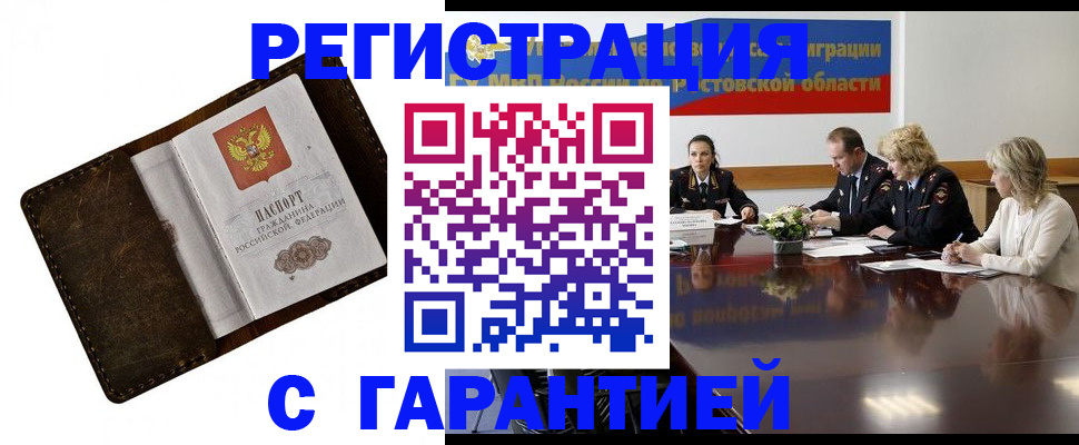 прописка ребенка в Анадыре