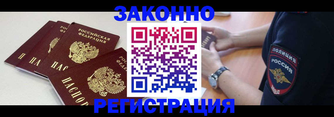 миграционный учет в Анадыре