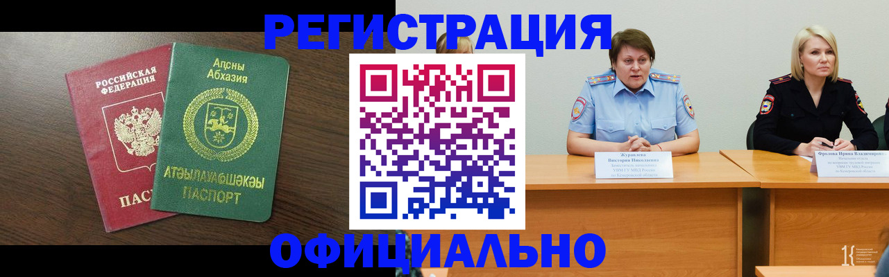 временная регистрация в Анадыре