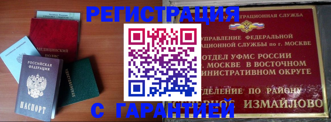 прописка для работы в Анадыре